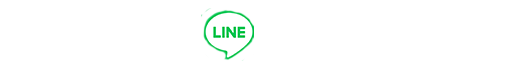 24時間365日受付 LINEご予約&お問い合わせ